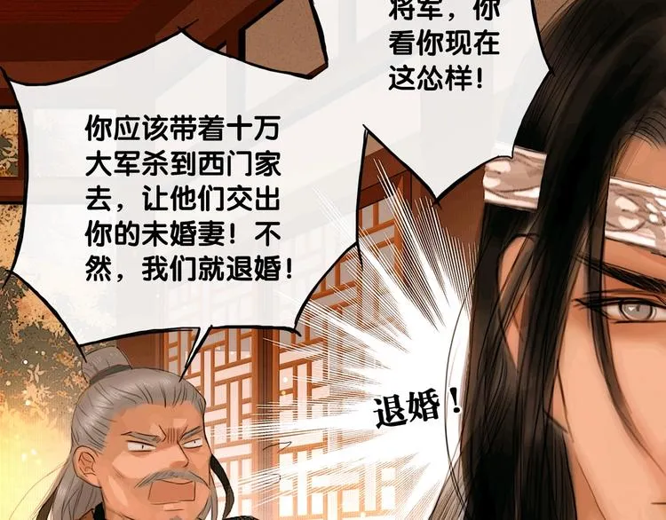 第5话 退婚风波 第44页