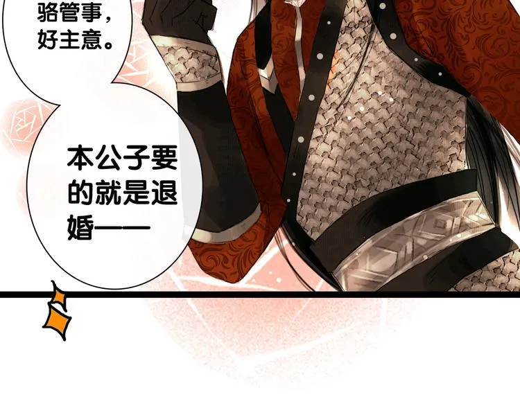 第5话 退婚风波 第46页