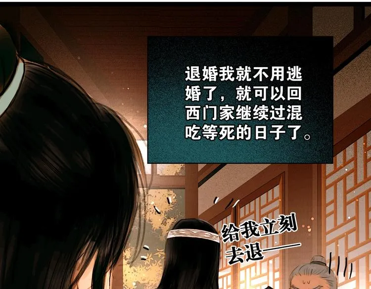 第5话 退婚风波 第47页
