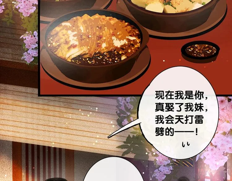 第5话 退婚风波 第53页