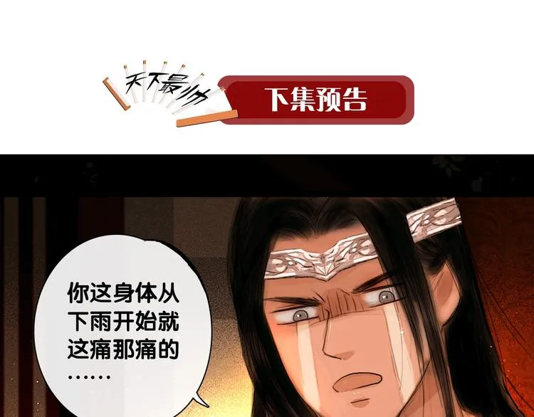 第5话 退婚风波 第60页