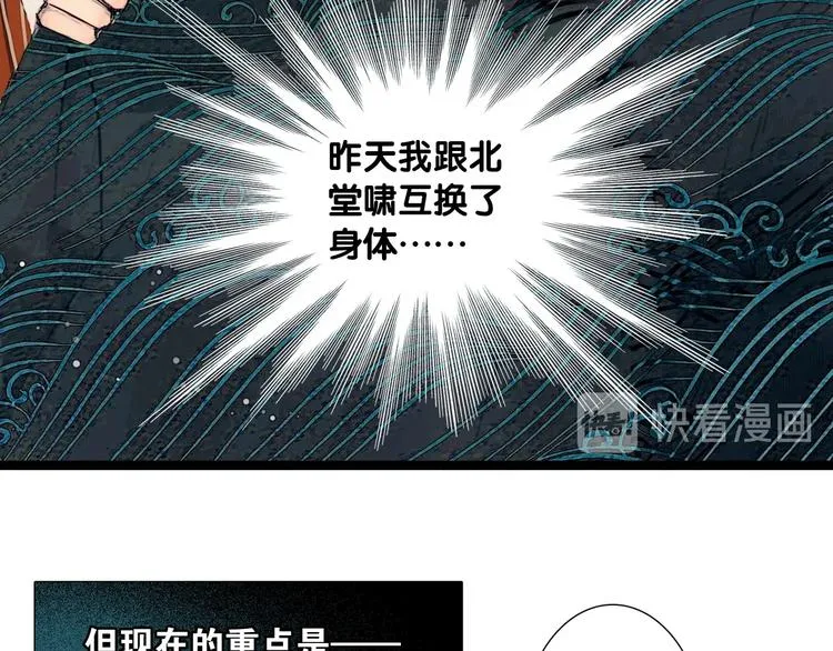 第4话 互换灵魂（下） 第8页
