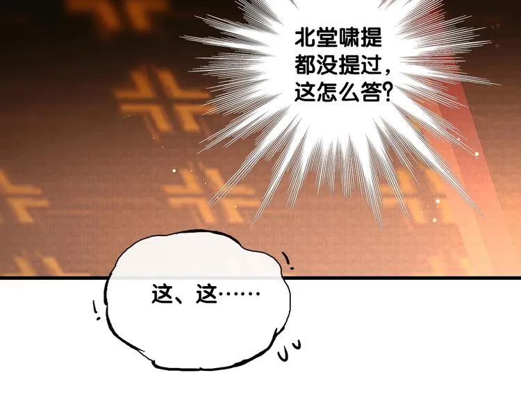 第4话 互换灵魂（下） 第39页