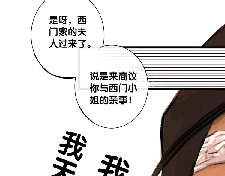第4话 互换灵魂（下） 第54页