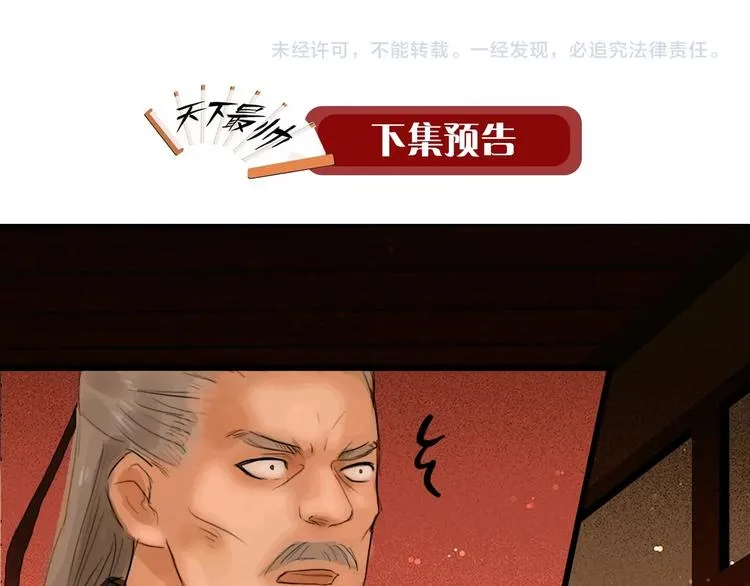 第4话 互换灵魂（下） 第57页