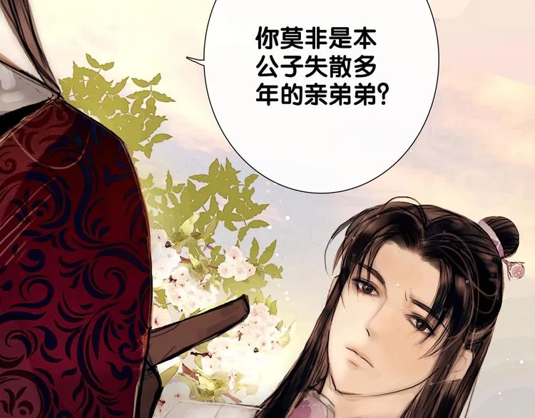 第3话 互换灵魂（上） 第10页