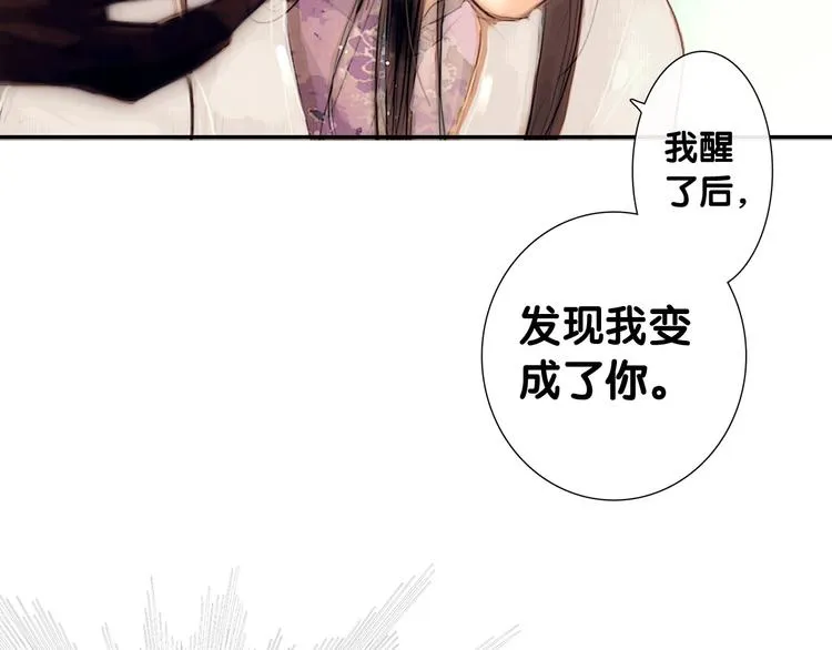 第3话 互换灵魂（上） 第17页