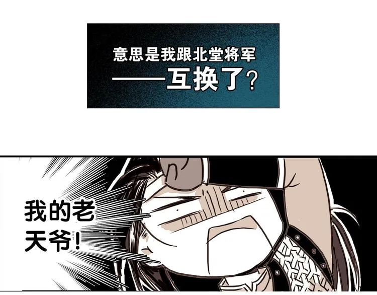 第3话 互换灵魂（上） 第24页