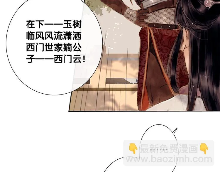 第3话 互换灵魂（上） 第27页