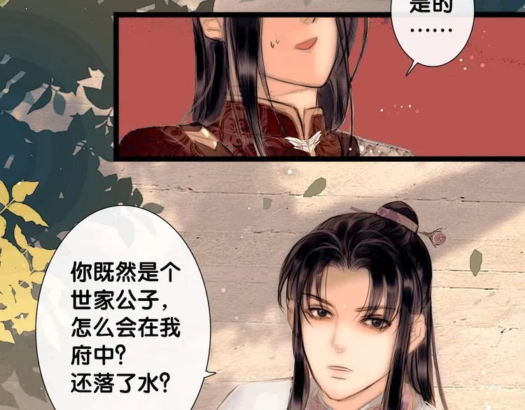 第3话 互换灵魂（上） 第29页