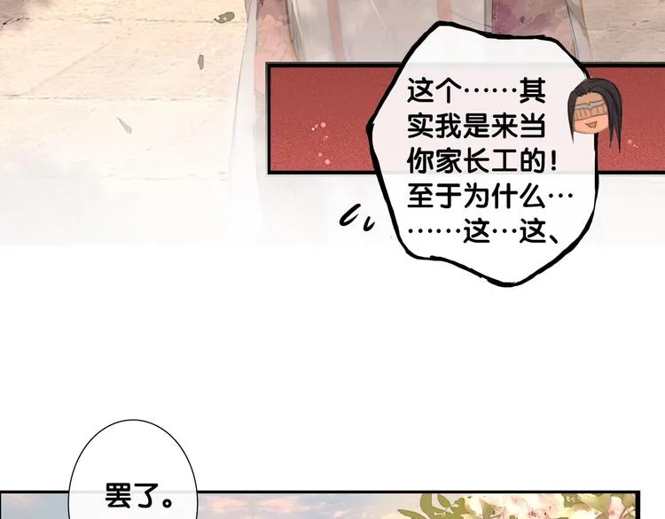 第3话 互换灵魂（上） 第31页
