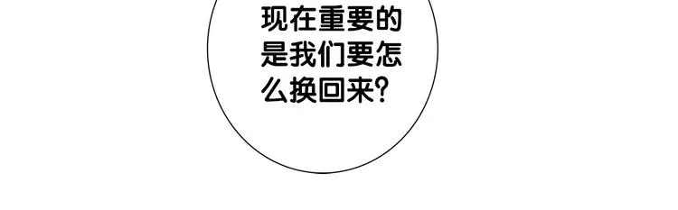 第3话 互换灵魂（上） 第33页