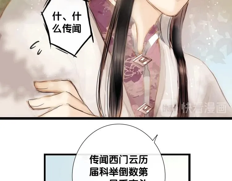 第3话 互换灵魂（上） 第42页