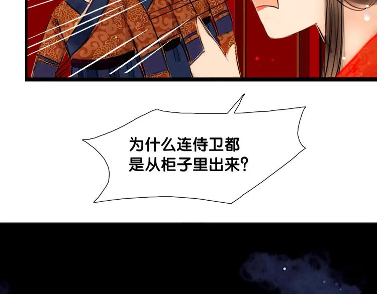 第2话 逃婚到夫家（下） 第6页