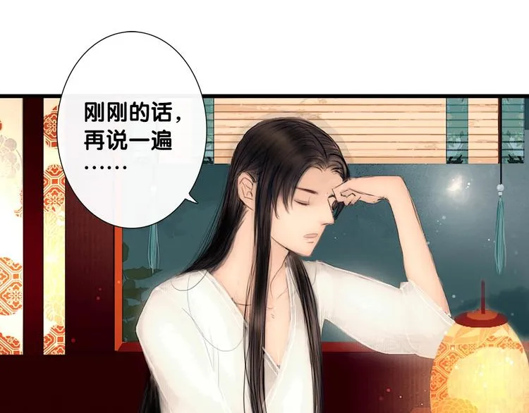 第2话 逃婚到夫家（下） 第17页