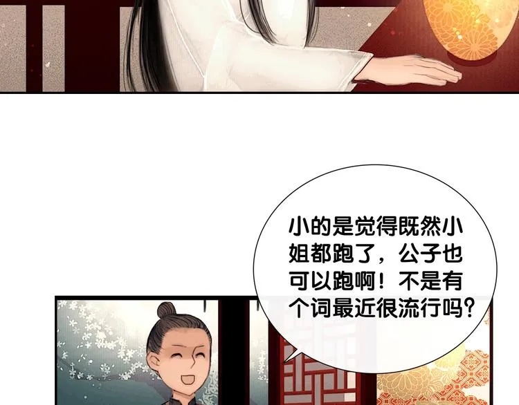 第2话 逃婚到夫家（下） 第18页