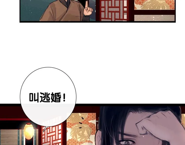 第2话 逃婚到夫家（下） 第19页