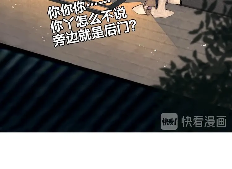 第2话 逃婚到夫家（下） 第26页