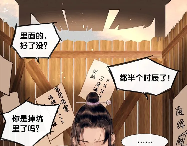 第2话 逃婚到夫家（下） 第27页