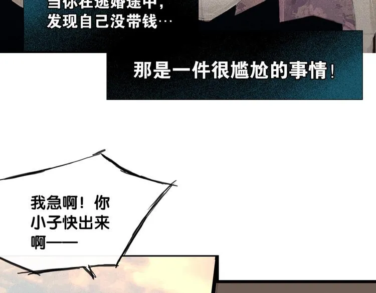 第2话 逃婚到夫家（下） 第29页
