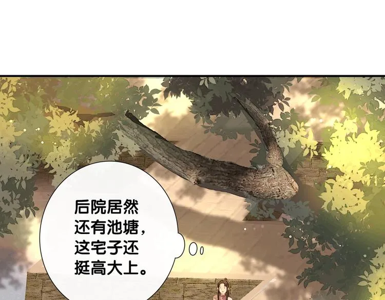 第2话 逃婚到夫家（下） 第35页