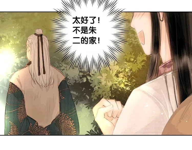 第2话 逃婚到夫家（下） 第39页