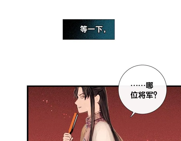 第2话 逃婚到夫家（下） 第40页