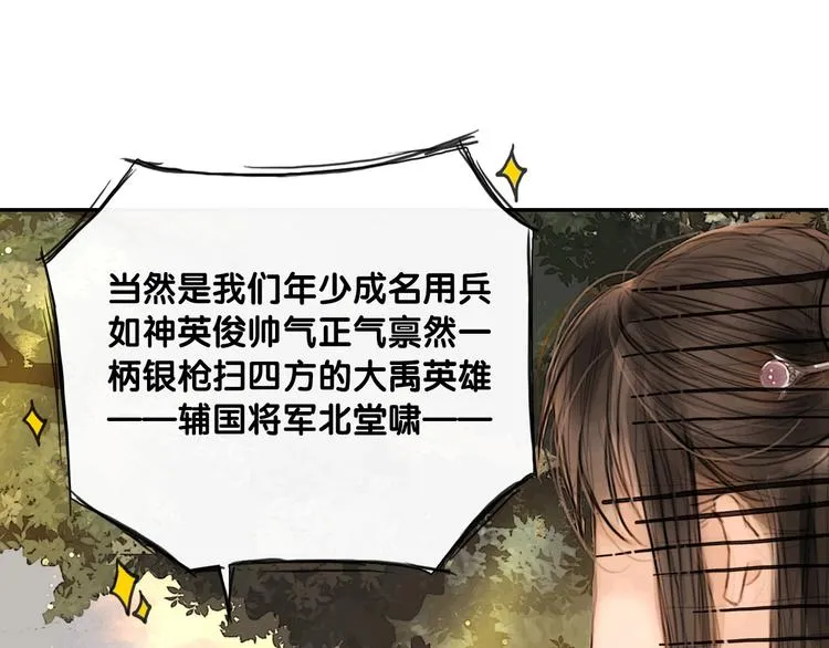 第2话 逃婚到夫家（下） 第42页