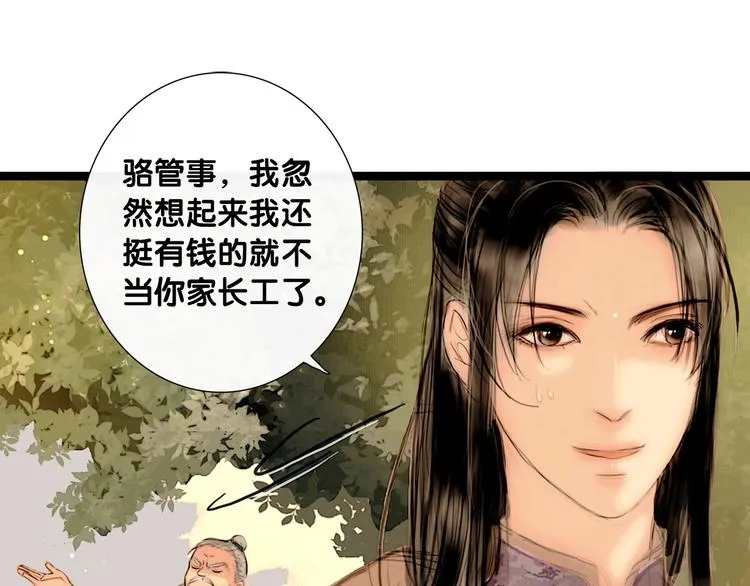第2话 逃婚到夫家（下） 第45页