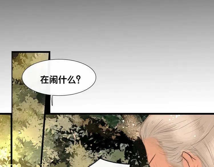 第2话 逃婚到夫家（下） 第52页