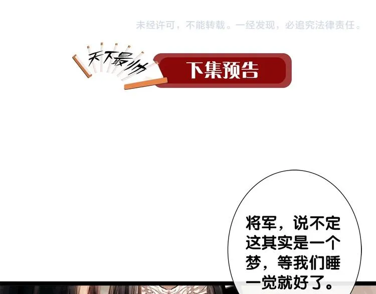 第2话 逃婚到夫家（下） 第66页