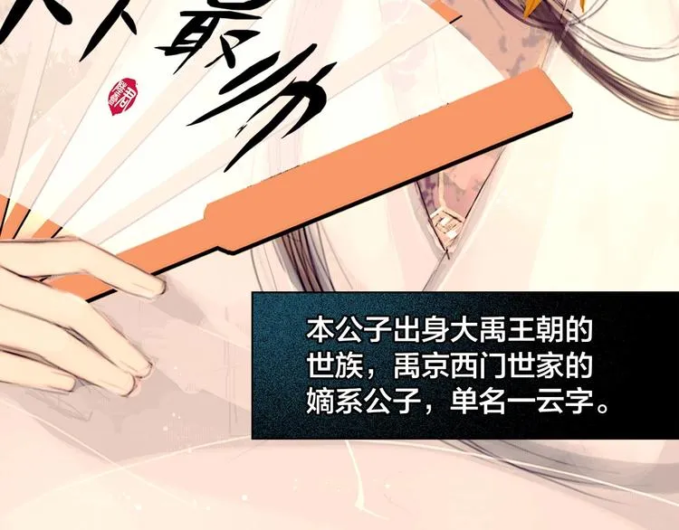 第1话 逃婚到夫家（上） 第4页