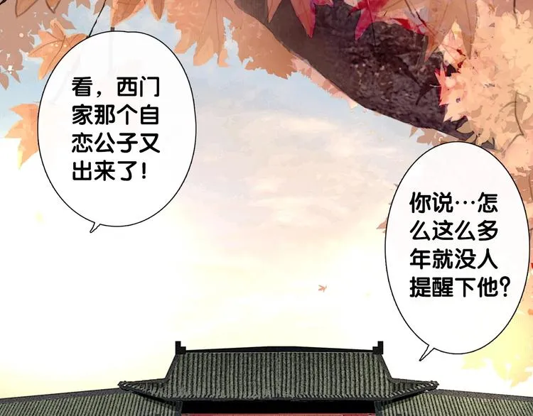 第1话 逃婚到夫家（上） 第6页