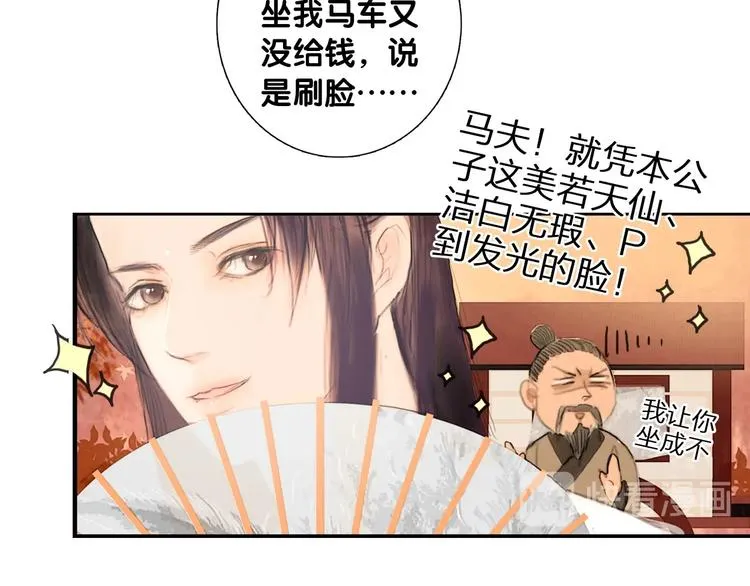 第1话 逃婚到夫家（上） 第8页