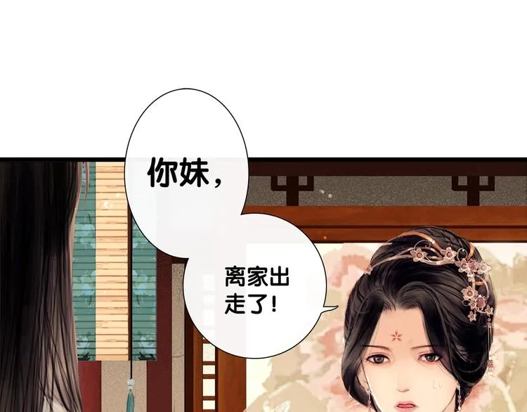 第1话 逃婚到夫家（上） 第12页
