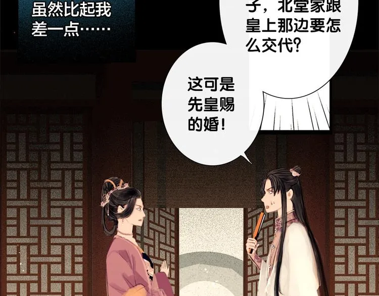 第1话 逃婚到夫家（上） 第17页