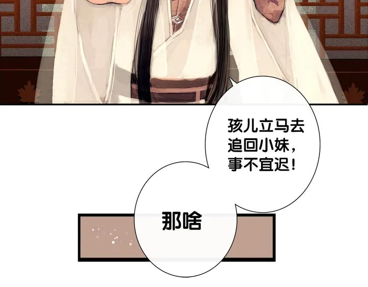 第1话 逃婚到夫家（上） 第21页