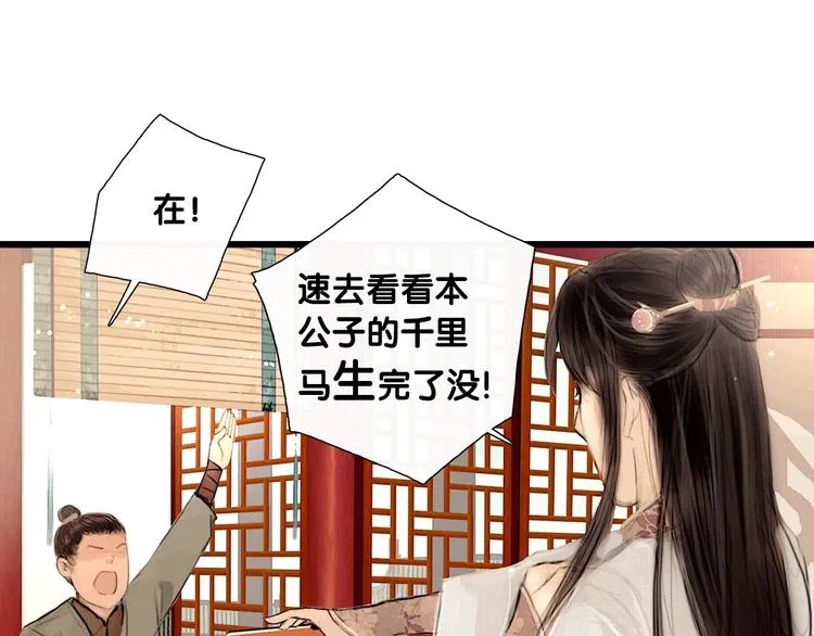 第1话 逃婚到夫家（上） 第23页