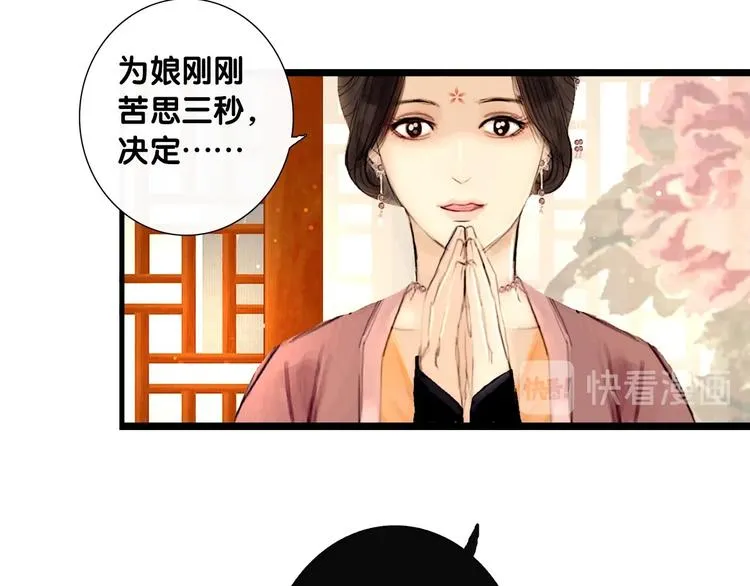第1话 逃婚到夫家（上） 第29页