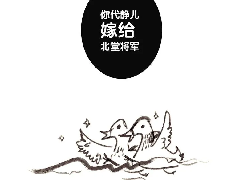 第1话 逃婚到夫家（上） 第30页