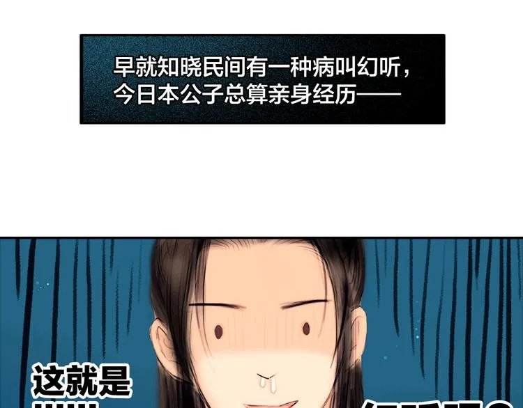 第1话 逃婚到夫家（上） 第33页