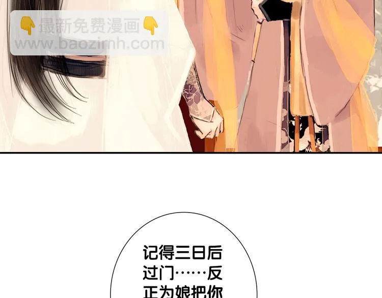 第1话 逃婚到夫家（上） 第36页