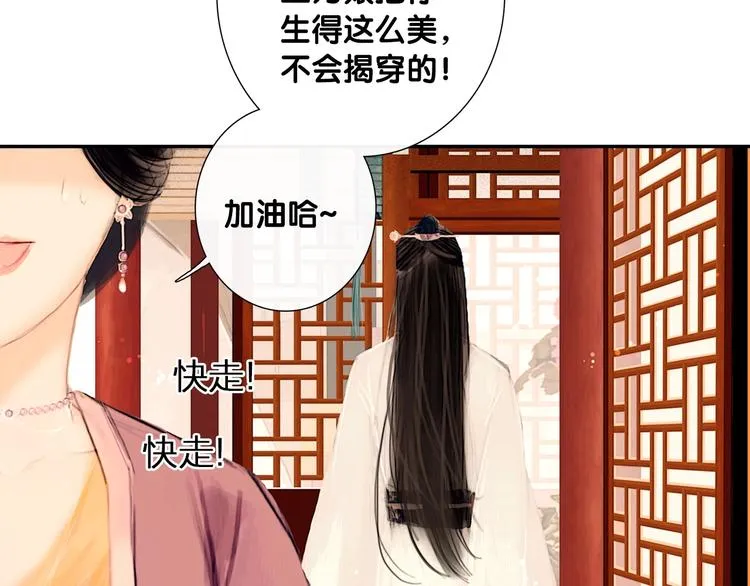 第1话 逃婚到夫家（上） 第37页