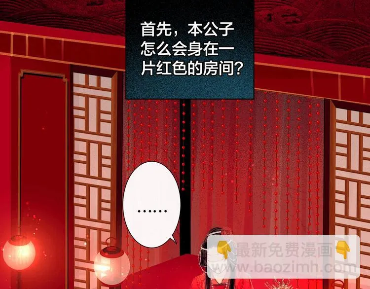 第1话 逃婚到夫家（上） 第44页