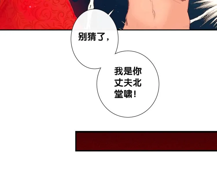 第1话 逃婚到夫家（上） 第48页