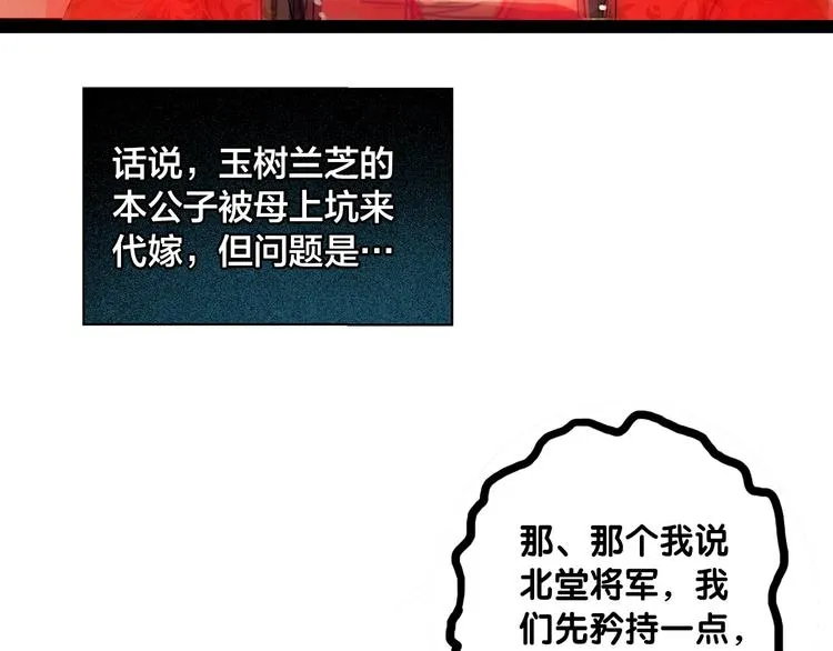 第1话 逃婚到夫家（上） 第50页