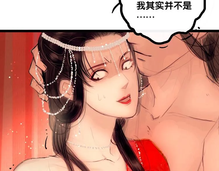 第1话 逃婚到夫家（上） 第51页