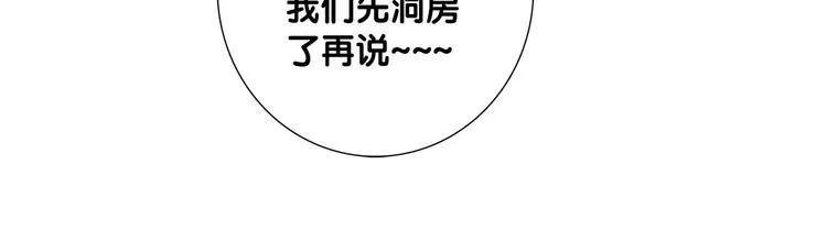 第1话 逃婚到夫家（上） 第53页