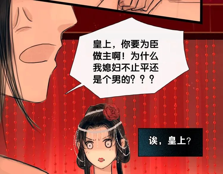 第1话 逃婚到夫家（上） 第58页