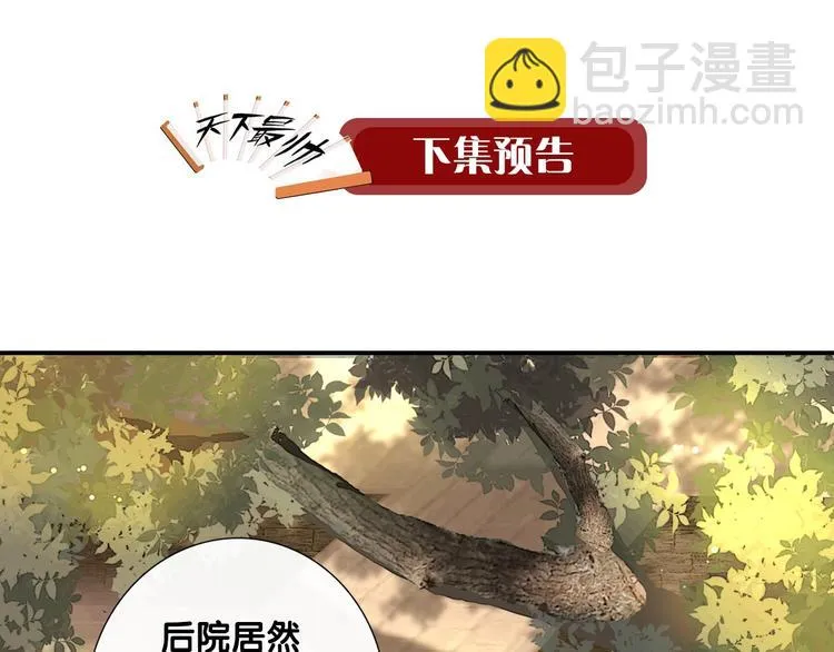 第1话 逃婚到夫家（上） 第64页
